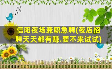 衡阳夜总会招聘